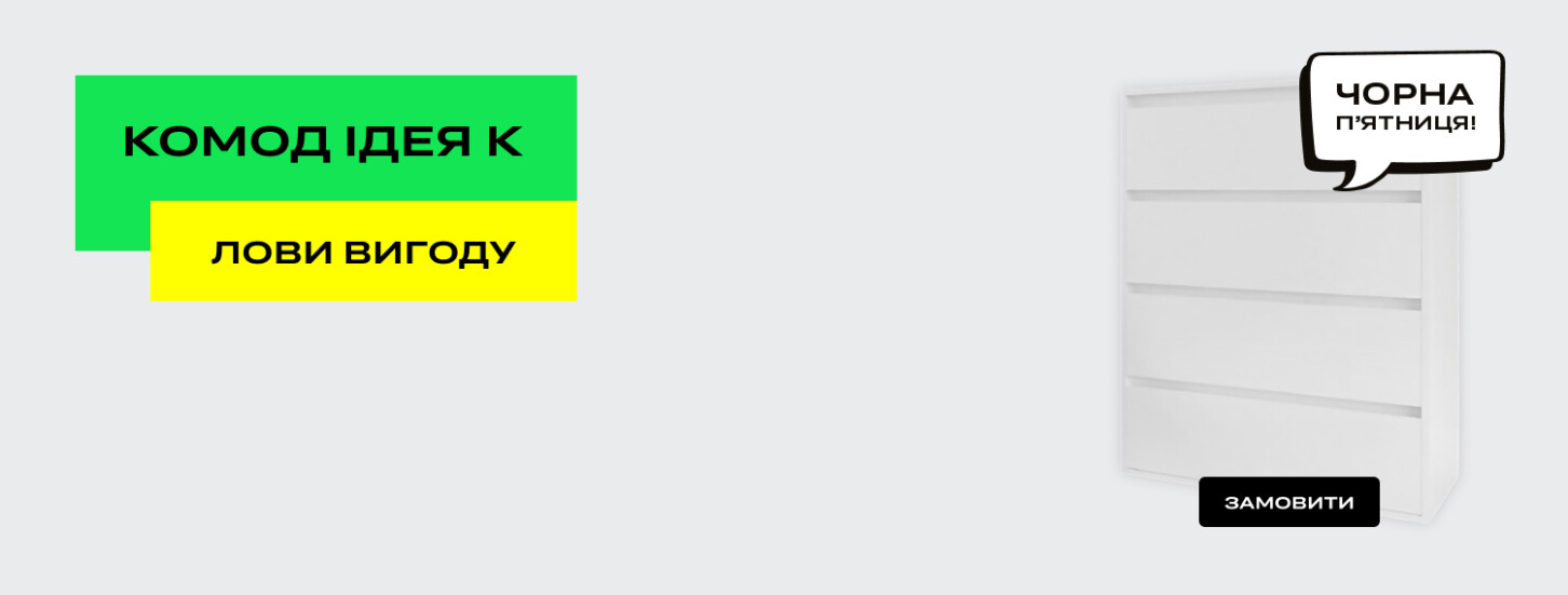 Комод Ідея К