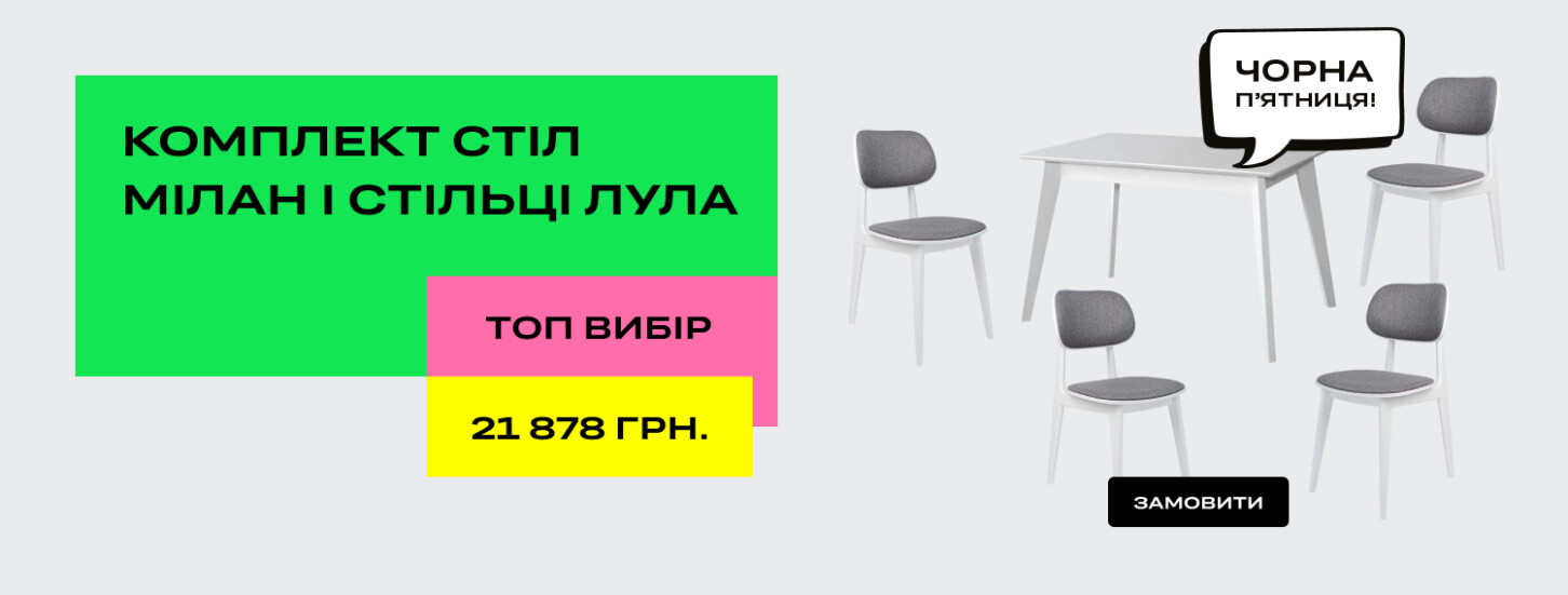 Комплект Стол Милан и стулья Лула