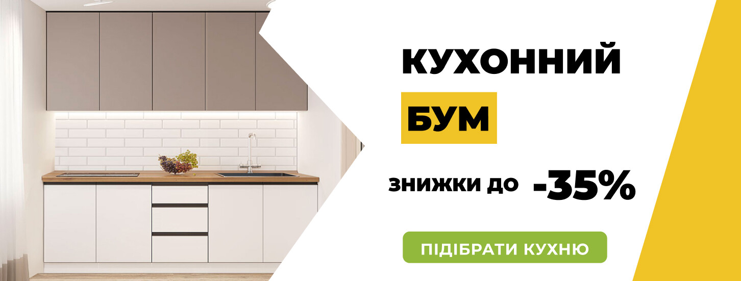 ➤ Кухонний БУМ — акції в меблевому магазині ДУБОК