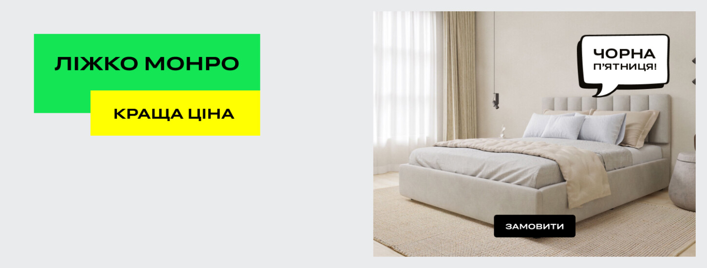 Ліжко-подіум Монро