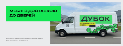 Мебель с доставкой к двери