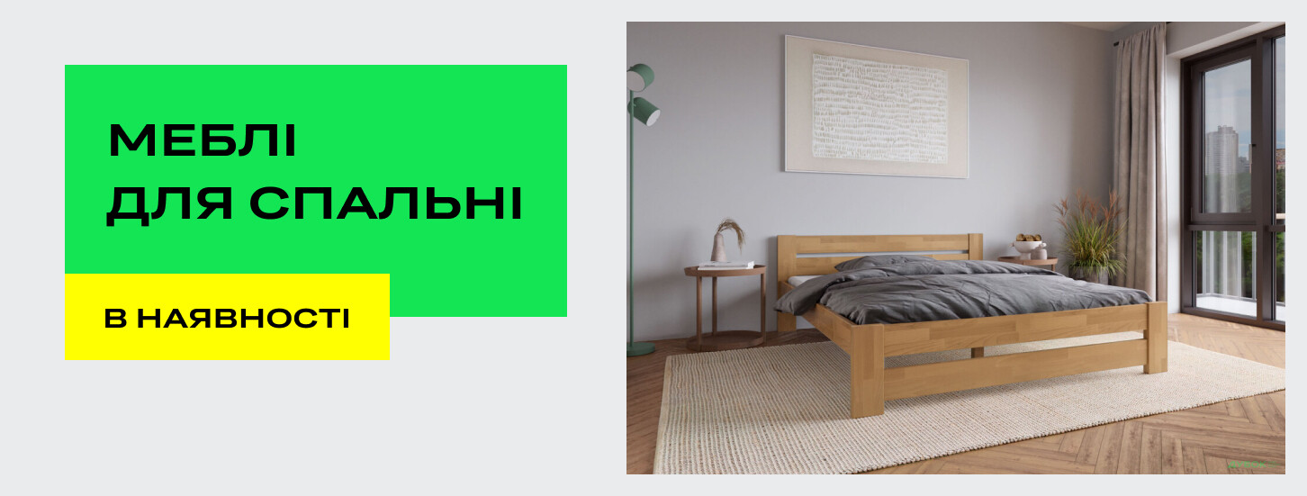 ➤ Меблі для спальні в наявності — акції в меблевому магазині ДУБОК