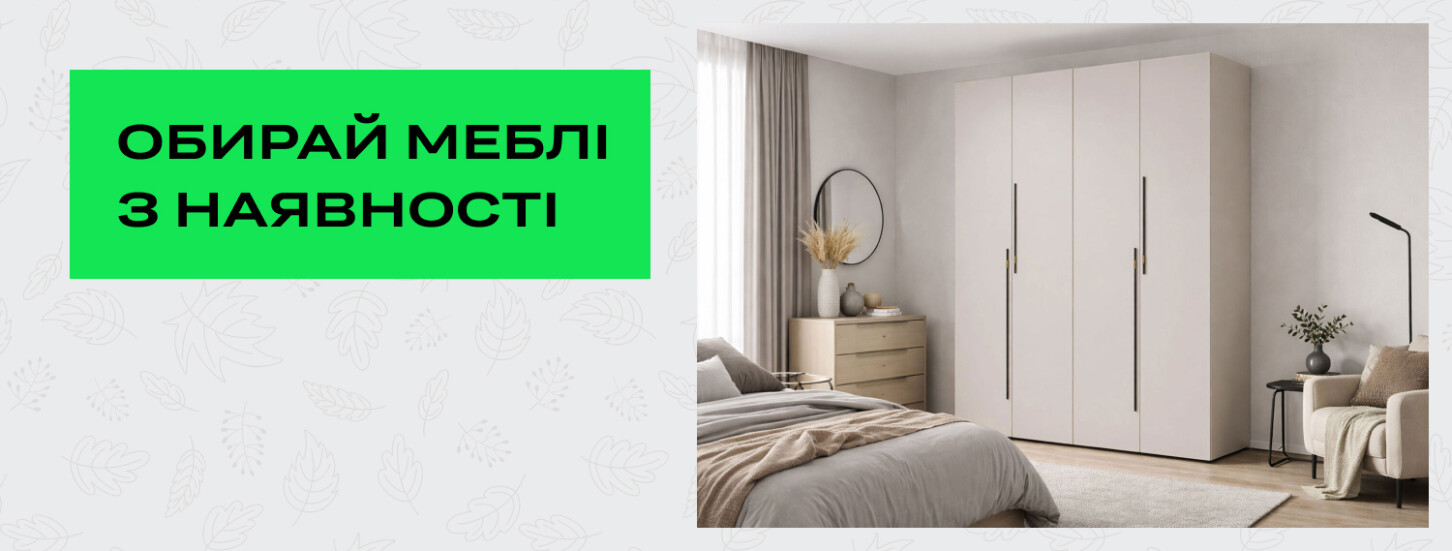 ➤ Меблі в наявності — акції в меблевому магазині ДУБОК