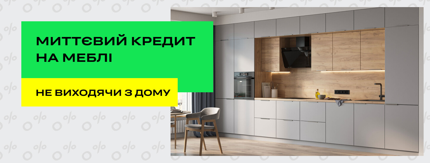 ➤ Миттєвий кредит на меблі — акции в мебельном магазине ДУБОК