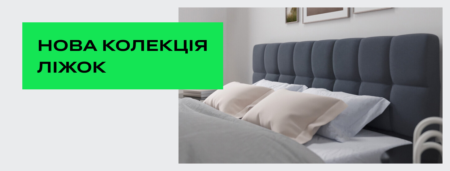 ➤ Нова колекція ліжок — акції в меблевому магазині ДУБОК