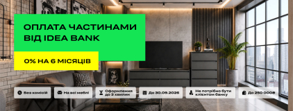 Оплата частинами без відсотків на 6 місяців