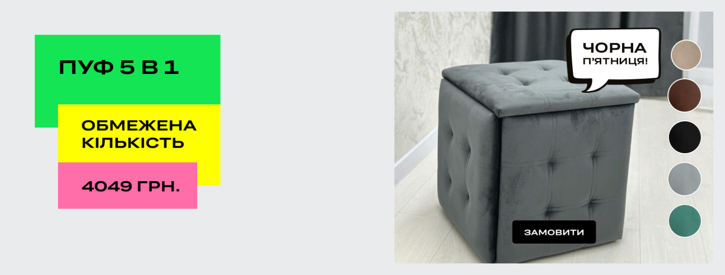 Пуф 5 в 1