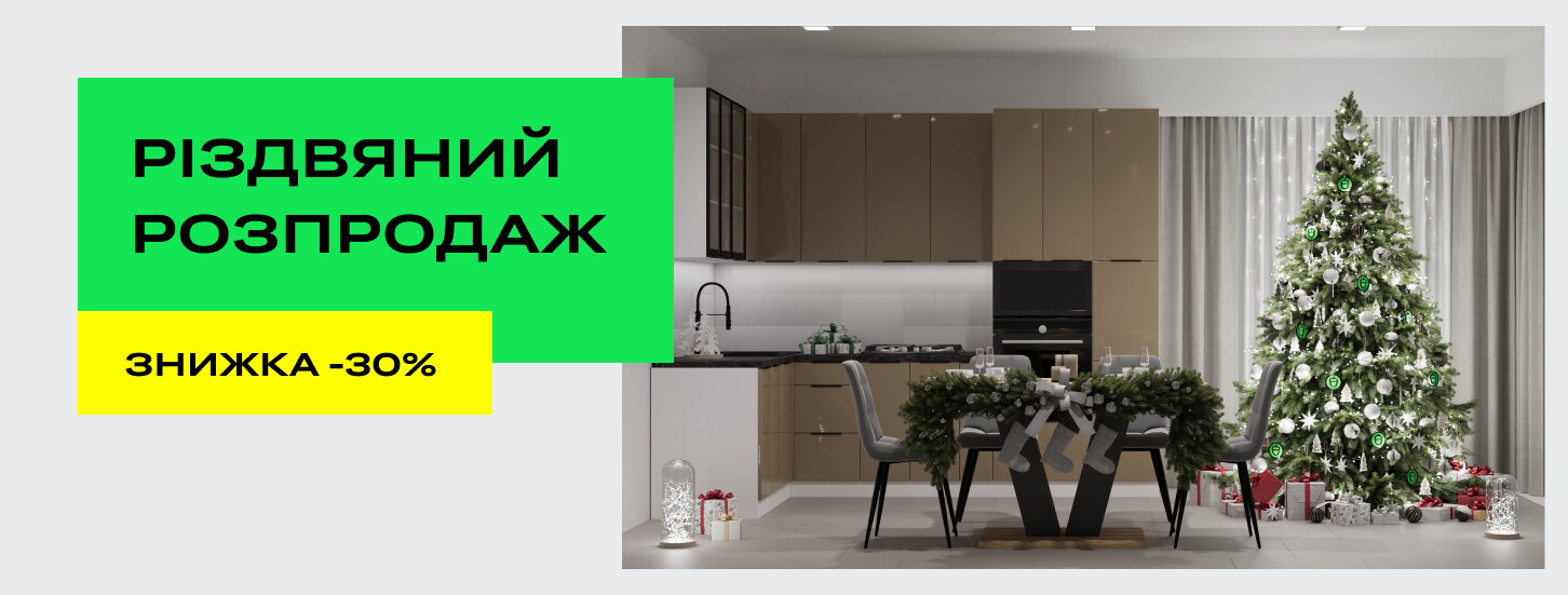 ➤ Різдвяний розпродаж — акції в меблевому магазині ДУБОК