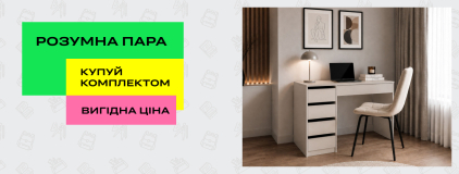 Розумна пара: стіл + стілець за вигідною ціною