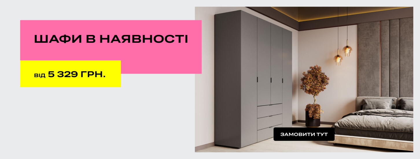 Шафи в наявності