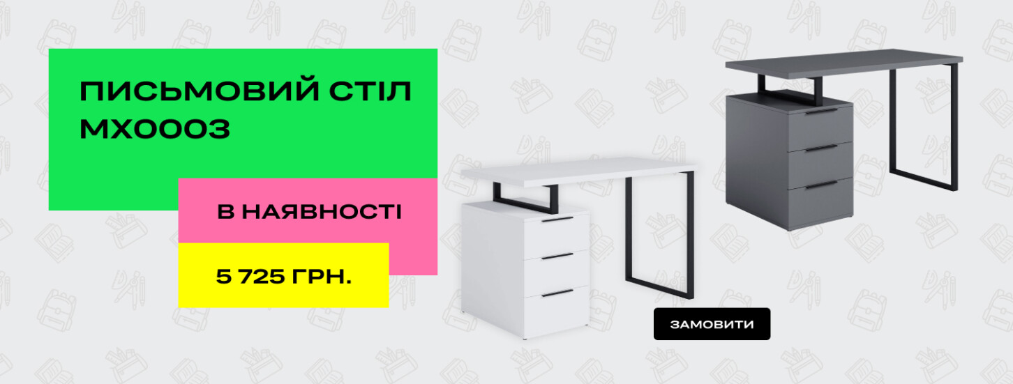 Стіл MX 0003 в наявності
