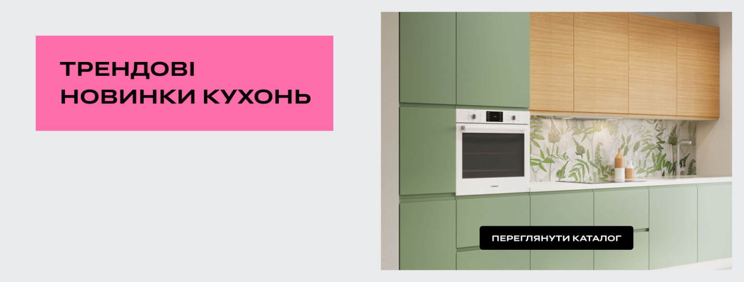 ➤ Трендові новинки кухонь — акції в меблевому магазині ДУБОК