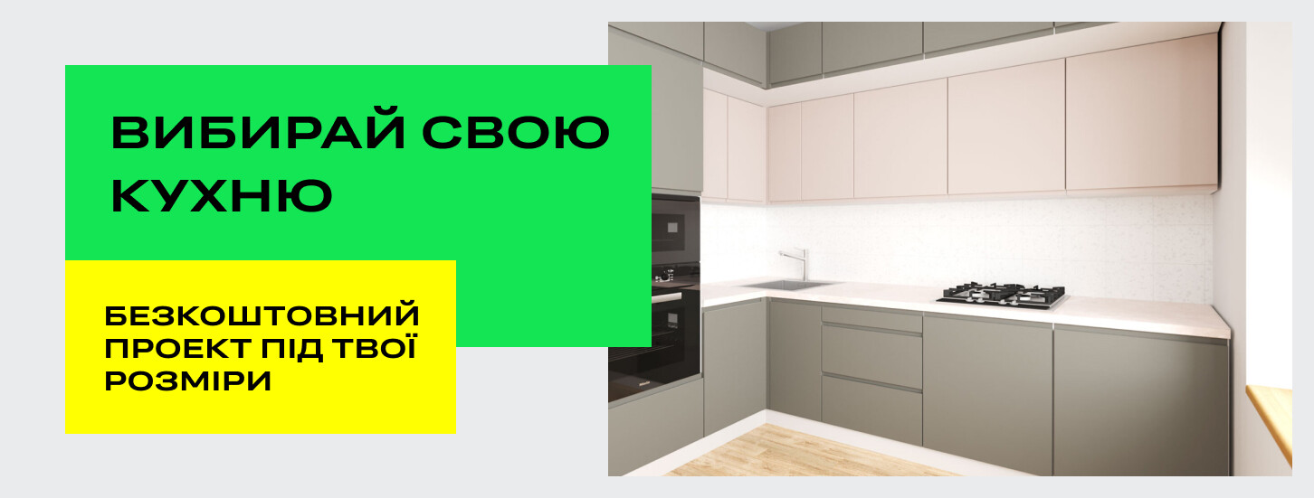 ➤ Выбирай свою кухню — акции в мебельном магазине ДУБОК